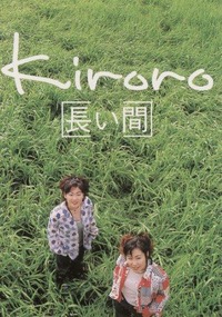 kiroro