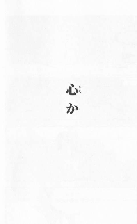 kokoroka