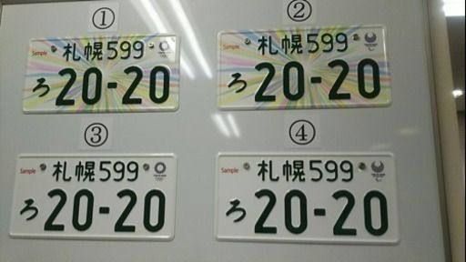 トレーラーにも、ラグビー・オリンピック特別仕様ナンバー ...