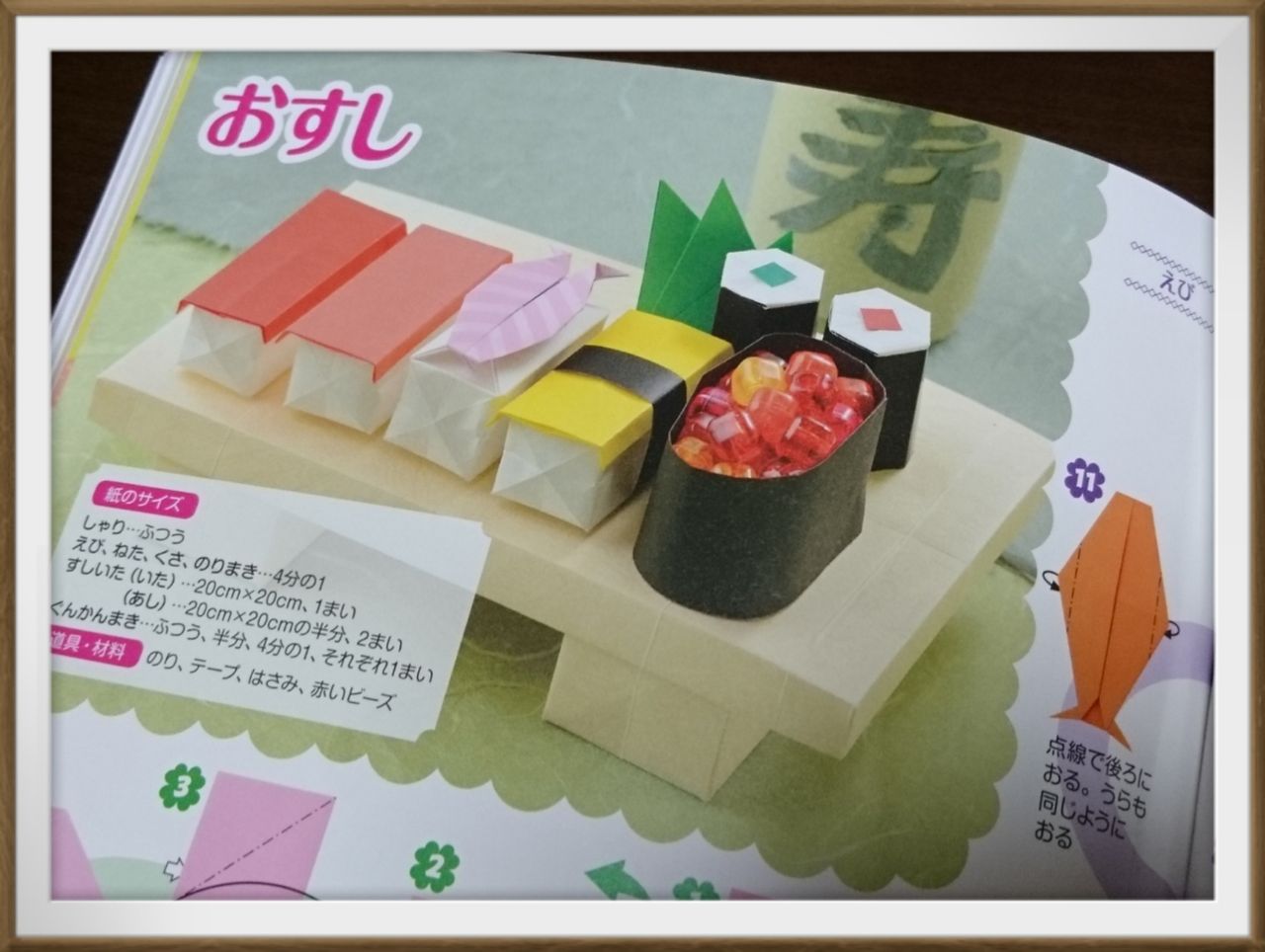 折り紙の本 手仕事日記 ビーズとクロッシェと日々のこと