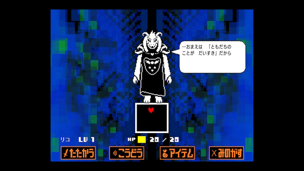 Undertale プレイ記 22 さぼんずでぃらいつ