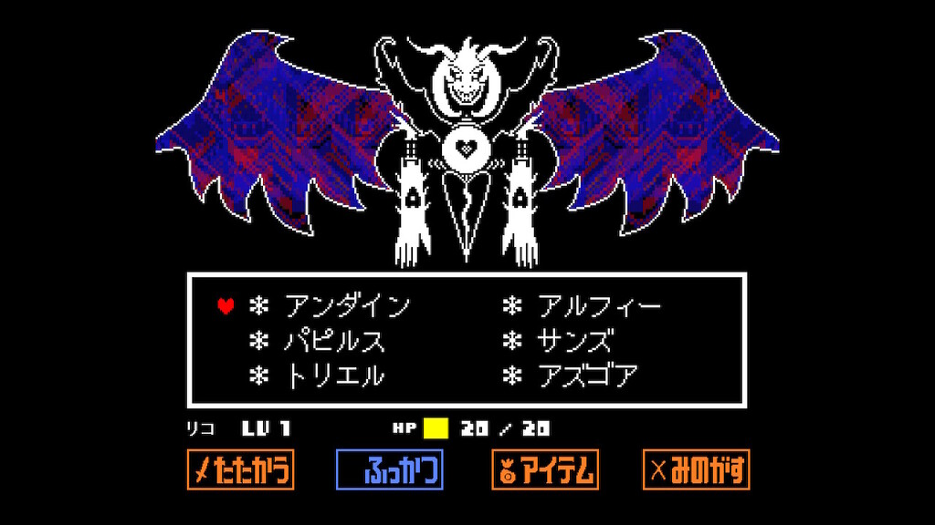 Undertale プレイ記 22 さぼんずでぃらいつ