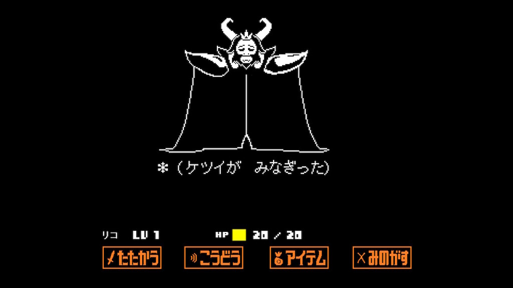 Undertale プレイ記 14 さぼんずでぃらいつ Undertale プレイ記 14 さぼんずでぃらいつ