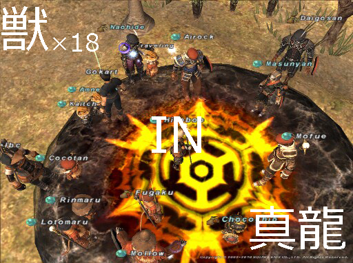 獣 １８ In 真龍 Ff11 獣使いクラブ