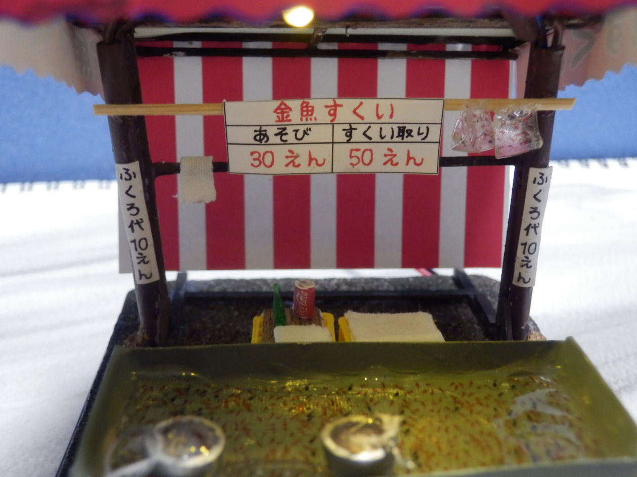 夏のおもひで 金魚すくい屋台をジオラマに おっさんとプラモデルとトミカと 昭和の情景ジオラマ