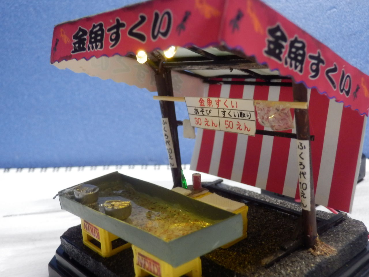 夏のおもひで 金魚すくい屋台をジオラマに おっさんとプラモデルとトミカと 昭和の情景ジオラマ