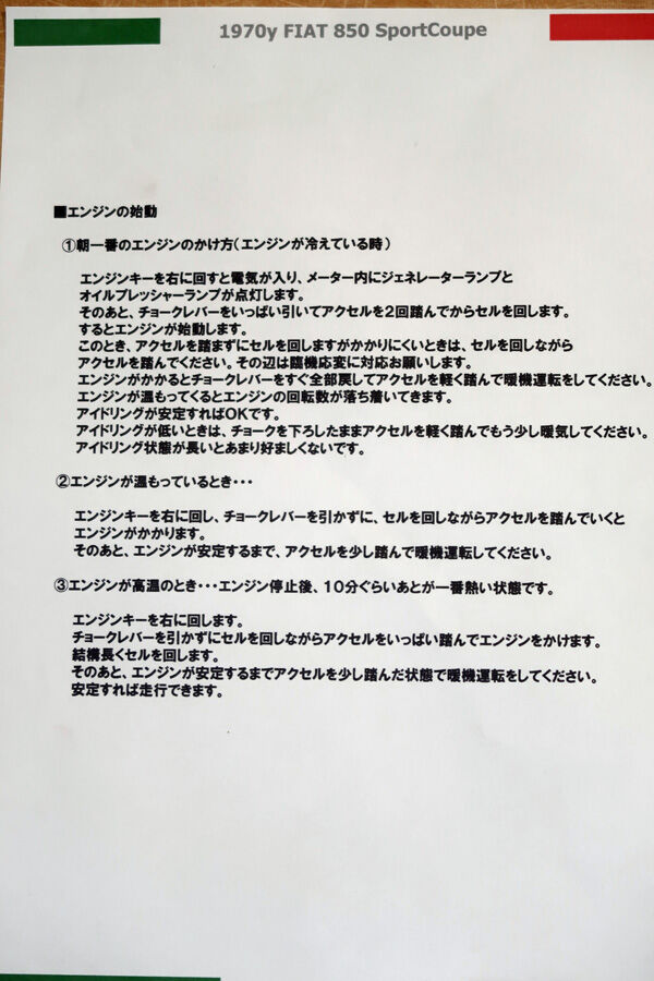 キャブ車のエンジンの掛け方 等々 くるまの絵日記