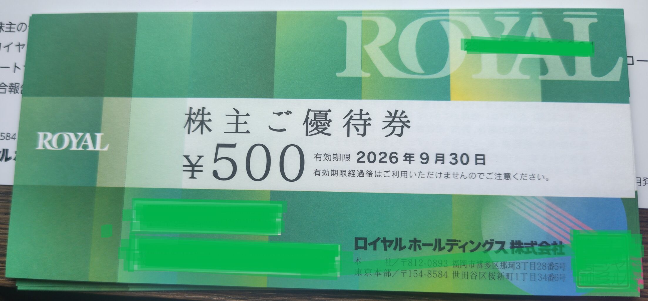 2025年09月11日 ロイヤルホールディングス株主優待券到着