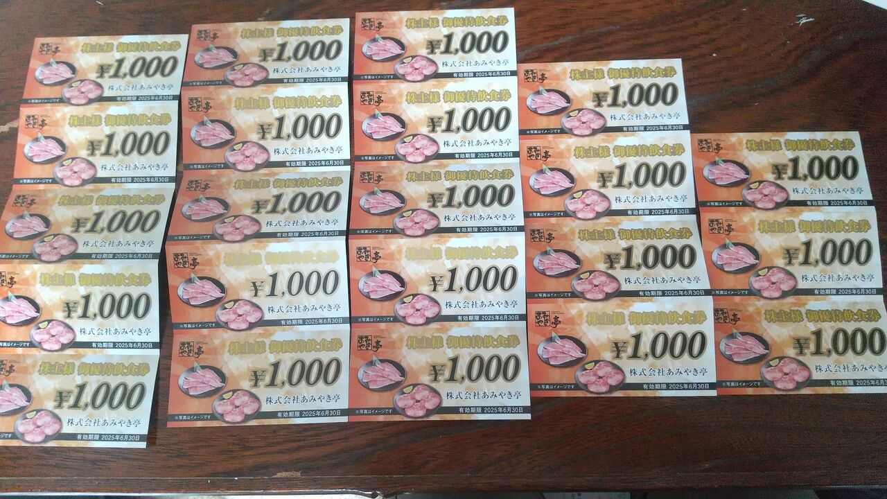 株主優待券 株式会社あみやき亭 跨が 