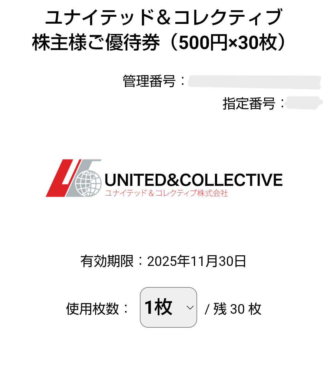 2024年12月03日 ユナイテッド＆コレクティブ株主優待案内到着