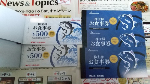 20201201 チムニー株主優待券到着! : Dance with the Market 20201201 チムニー株主優待券到着! : Dance with the Market