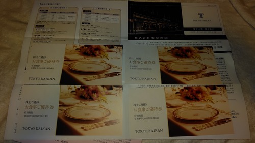2025年06月25日 東京会館株主優待券到着！ : Dance with the Market