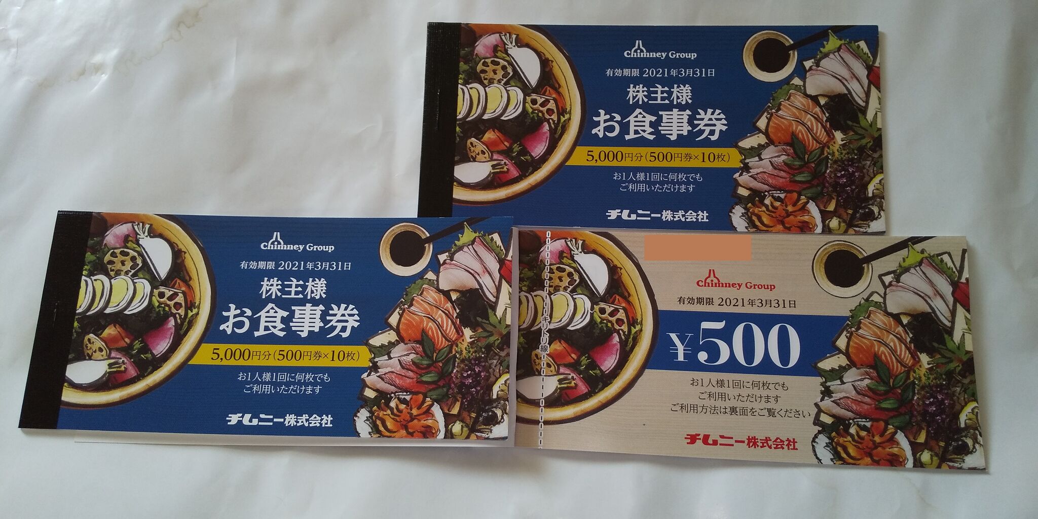 15,000円分 チムニー株主様お食事券 2021年3月31日まで（最新 は