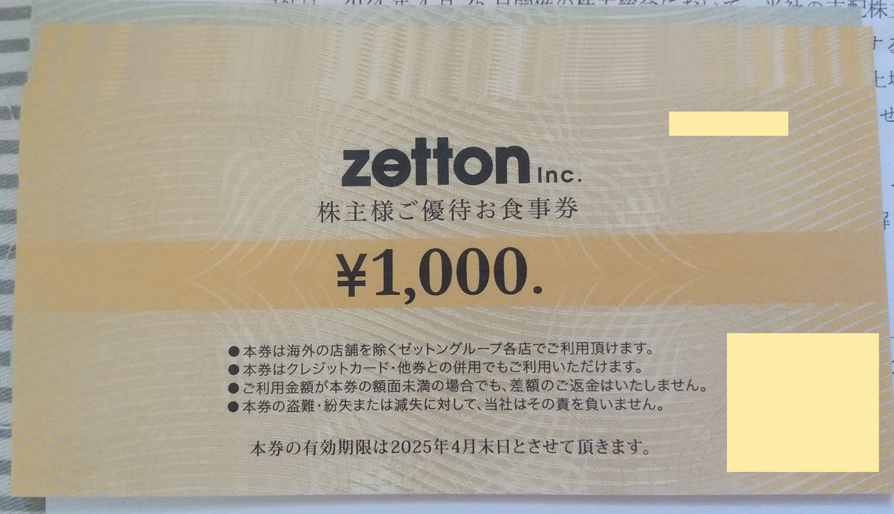 Zettonゼットン最後の優待19000円分アロハテーブル他 温