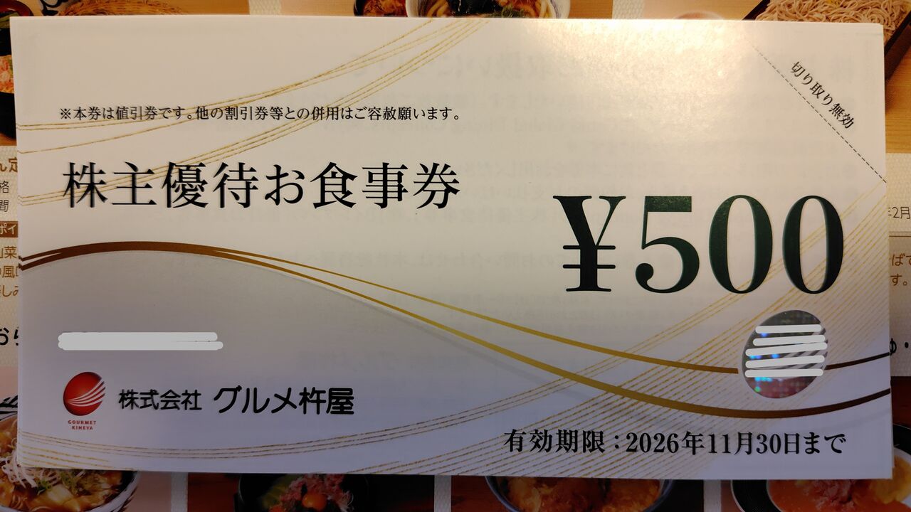 KK様限定」グルメ杵屋 株主優待お食事券 2万円分グルメ杵屋