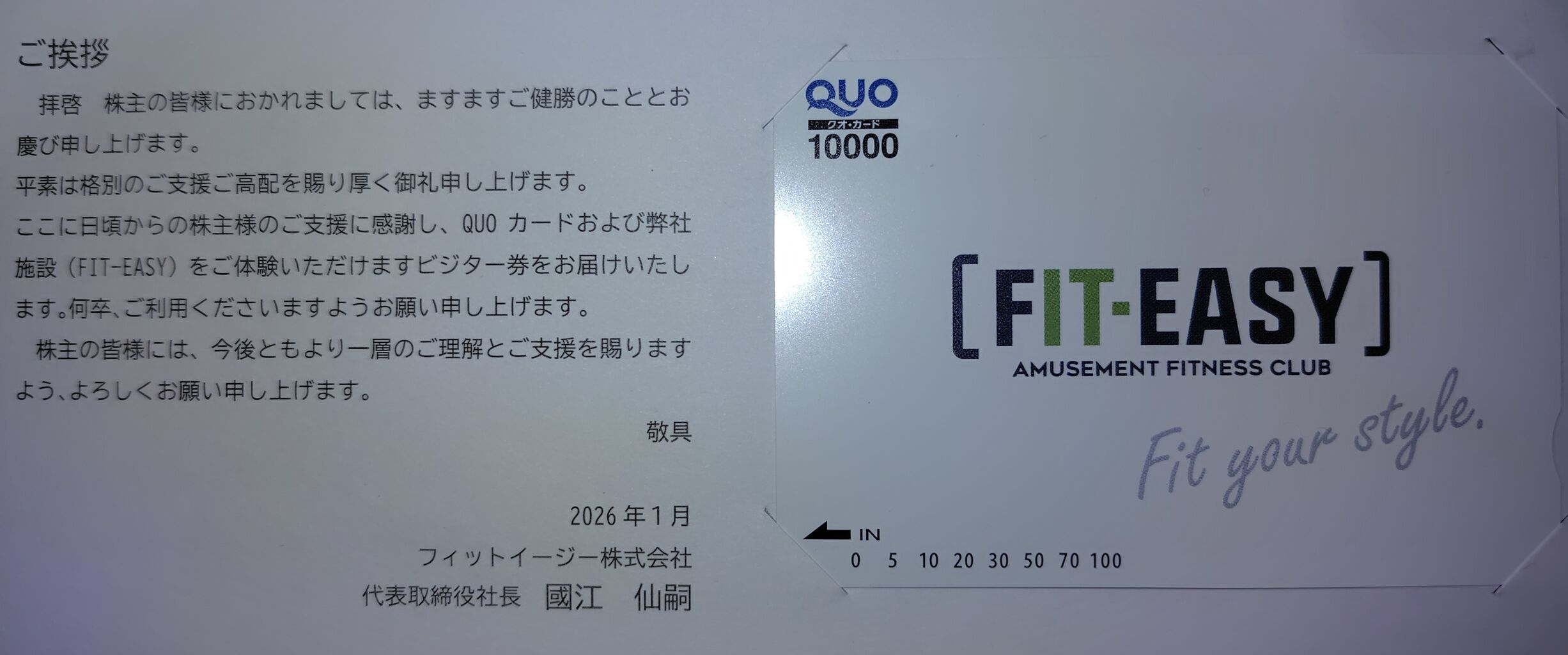 2026年02月03日 FIT EASY株主優待案内到着！ : Dance with the Market