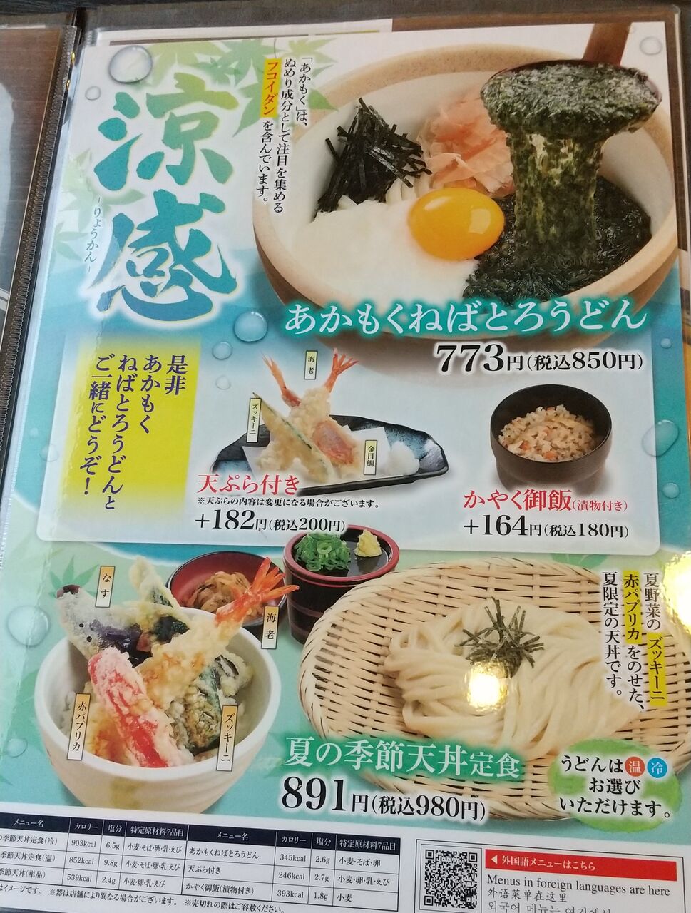 21年5月7日 杵屋 あかもくねばとろうどん天ぷら付き Dance With The Market 21年5月7日 杵屋 あかもくねばとろうどん天ぷら付き Dance With The Market