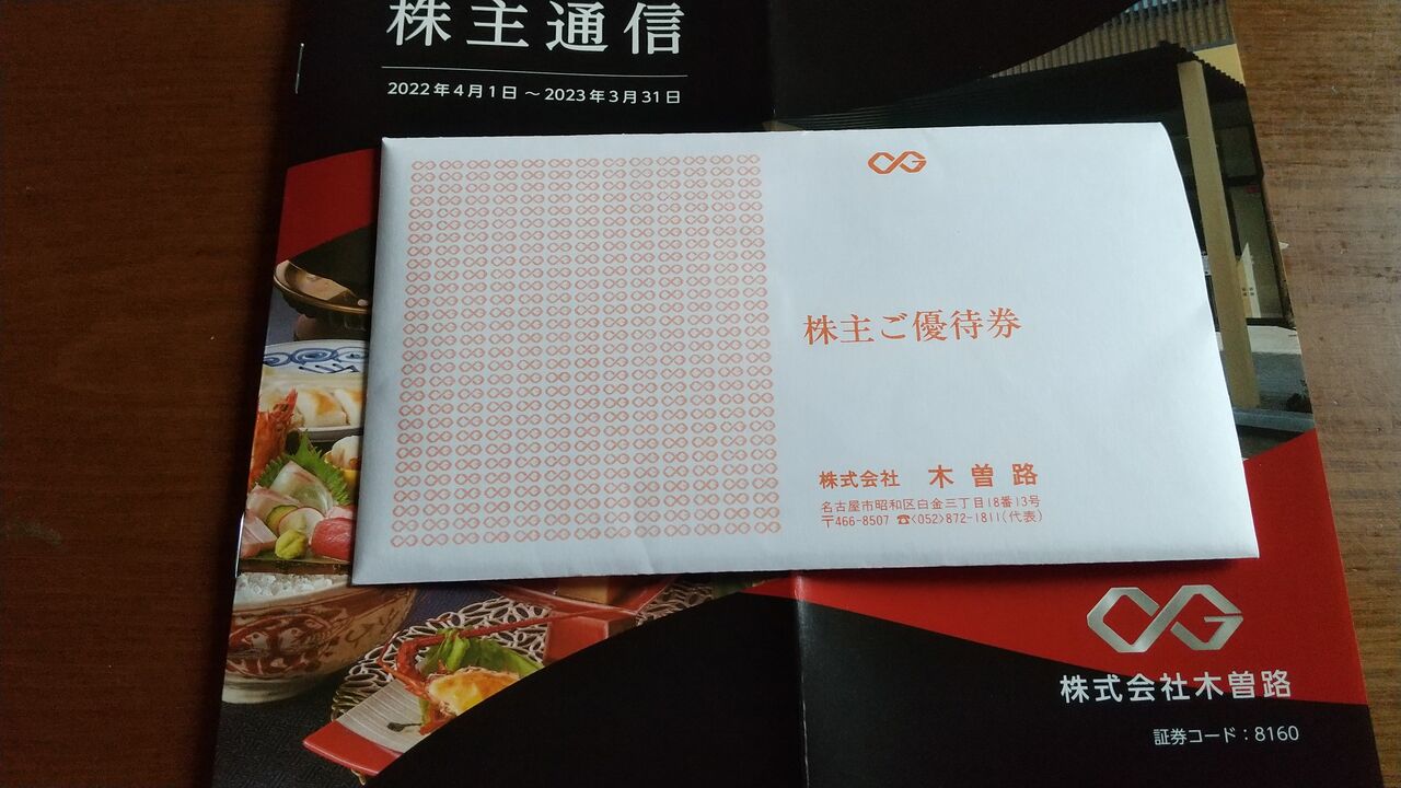 木曽路 株主優待 16000円分 (税込17600円分)