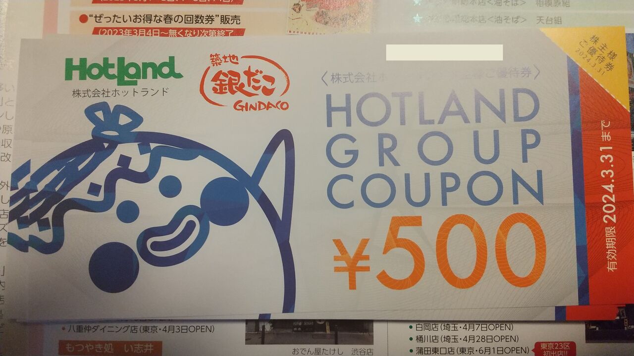 銀だこ (ホットランド) 夏の回数券 銀だこ88円 !? 】 今年もやります！ 8 