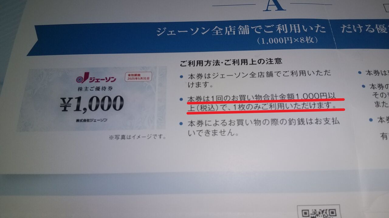 株主優待　ジェーソン　8000円分 ジェーソン 株主優待 8000円分 株主優待新設株主優待内容が超絶過ぎて