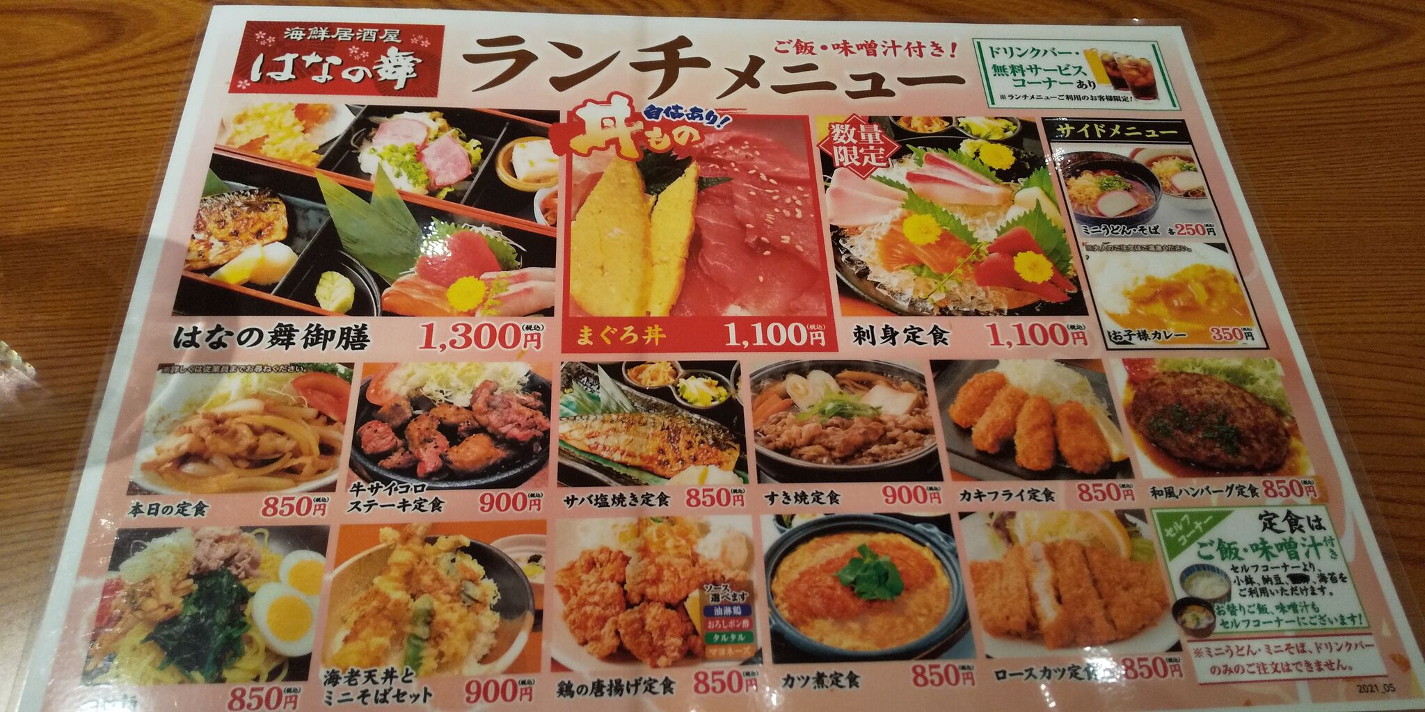 21年12月13日 チムニーはなの舞ランチはなの舞御膳食しました Dance With The Market