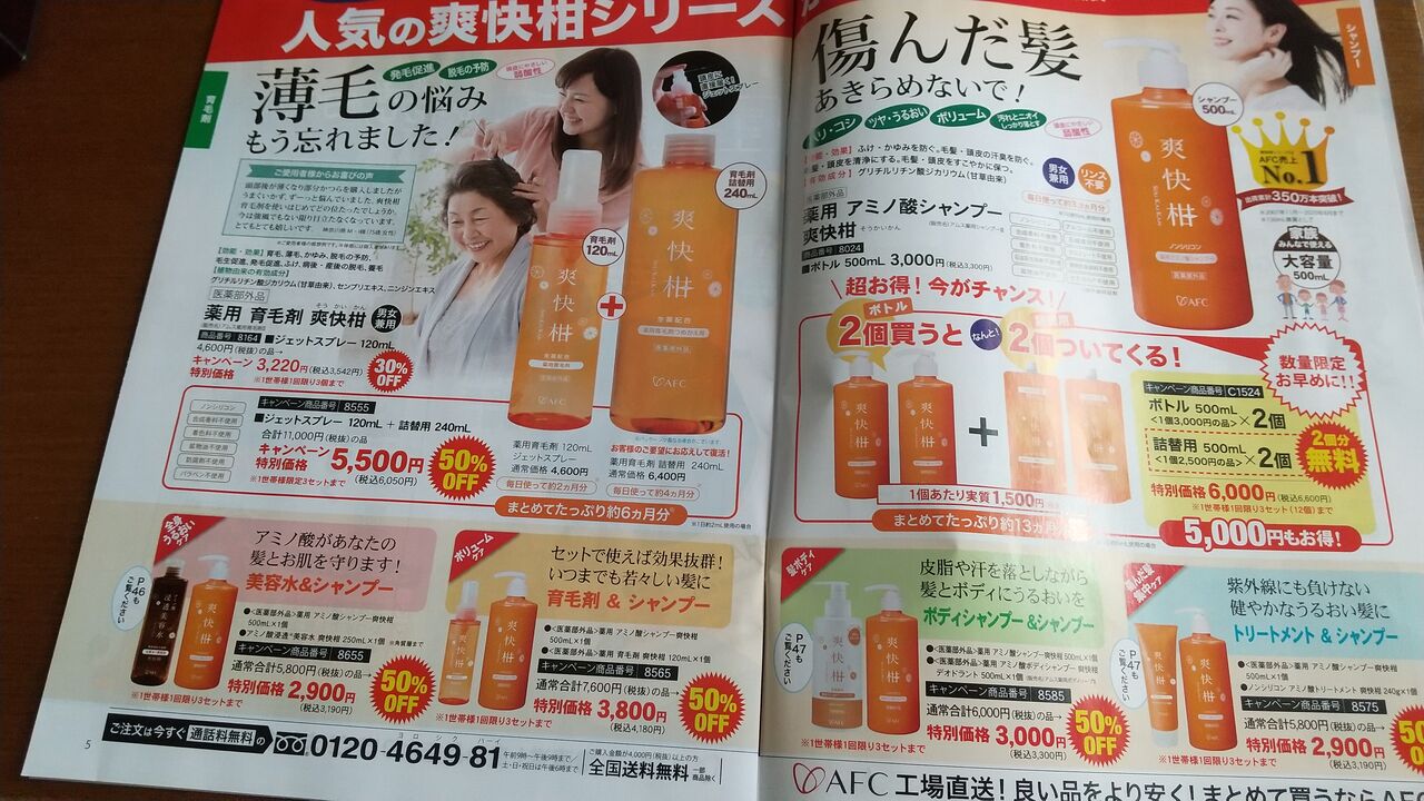 2020年05月28日 Afcアムスライフサイエンス株主優待案内到着 Dance With The Market