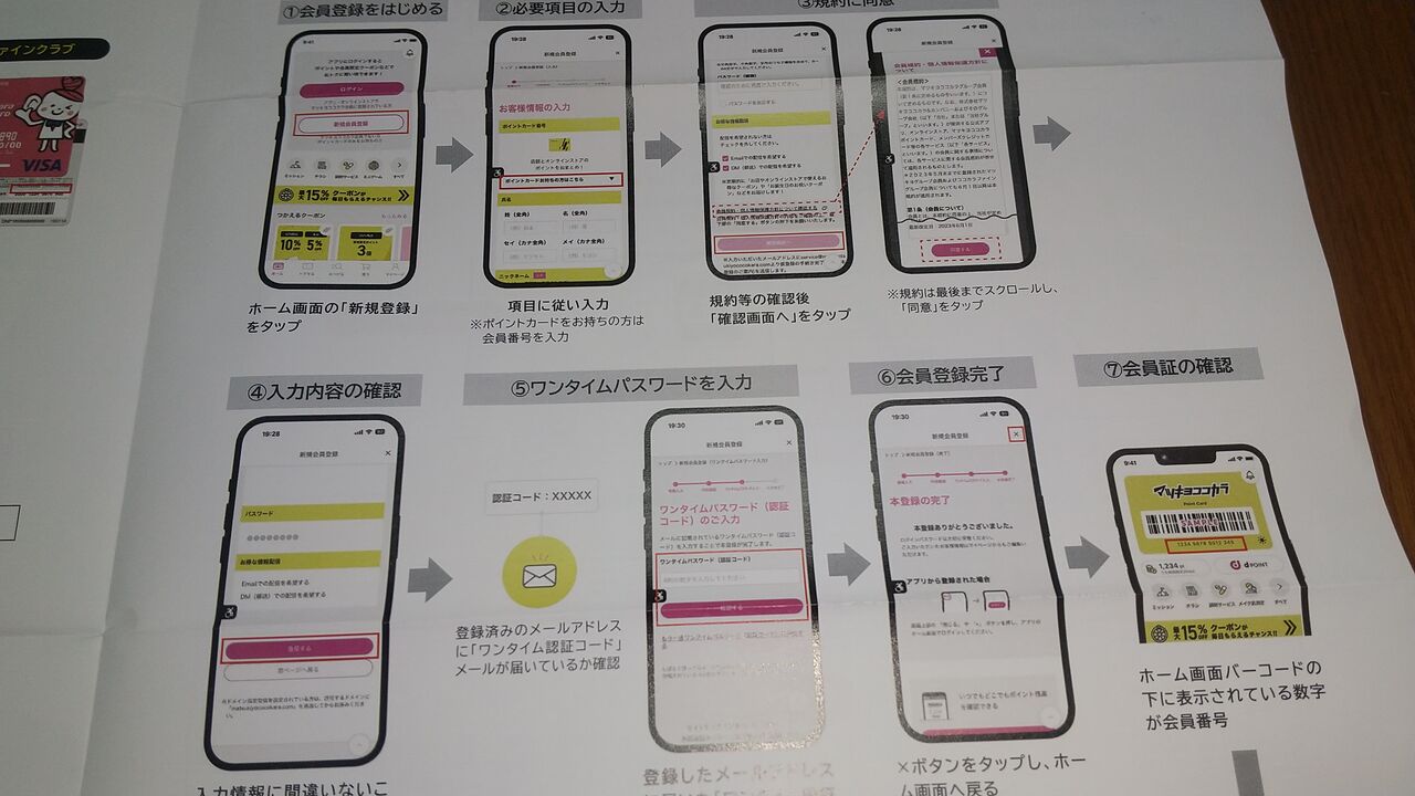 2024年6月6日 マツモトキヨシココカラファインの株主優待案内が 2024年6月6日 マツモトキヨシココカラファインの株主優待案内が