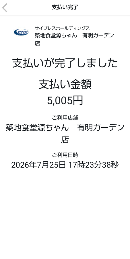 Screenshot_20260725-172354