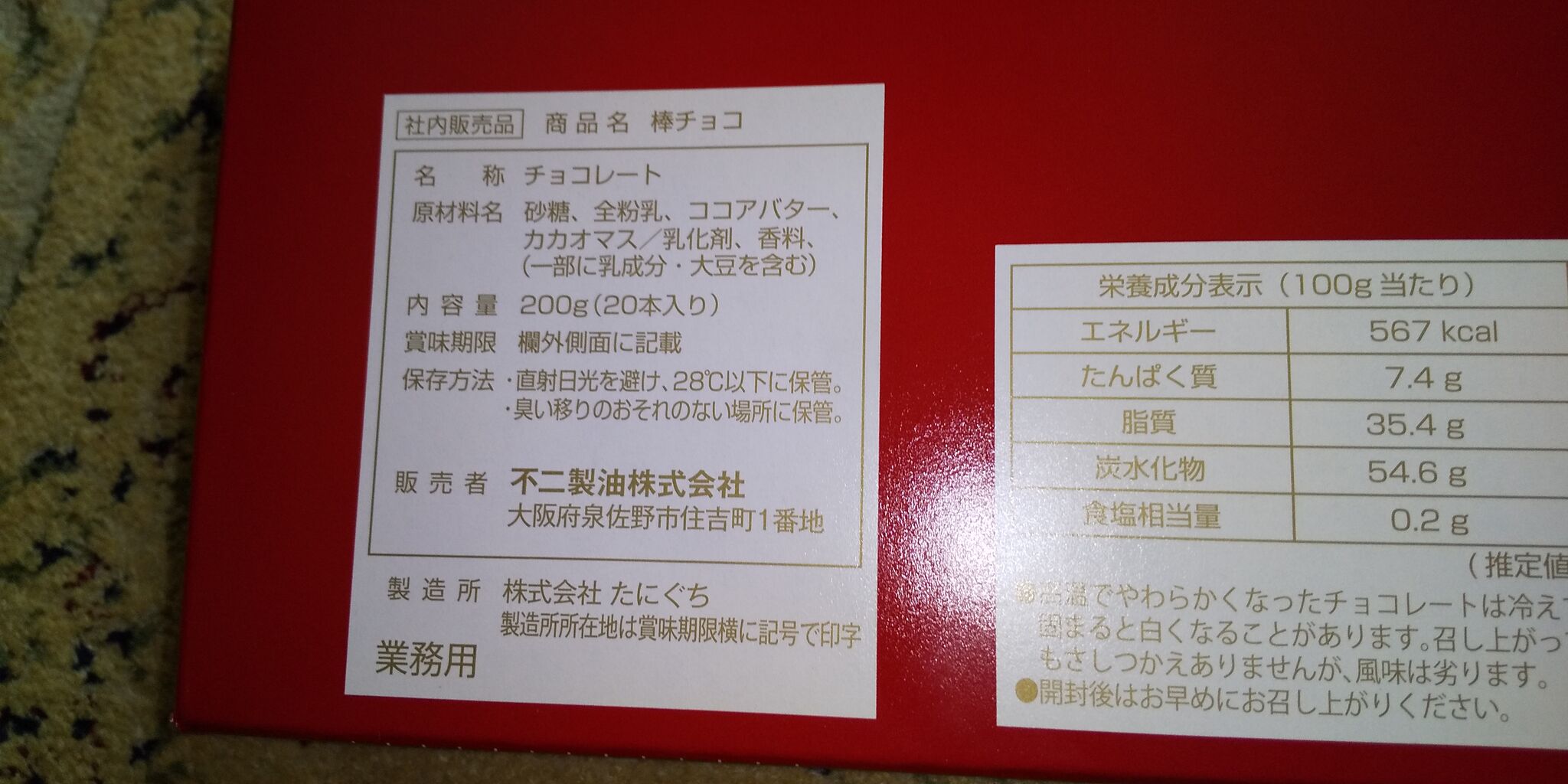 20201108 不二製油株主優待チョコレート到着 Dance With The Market