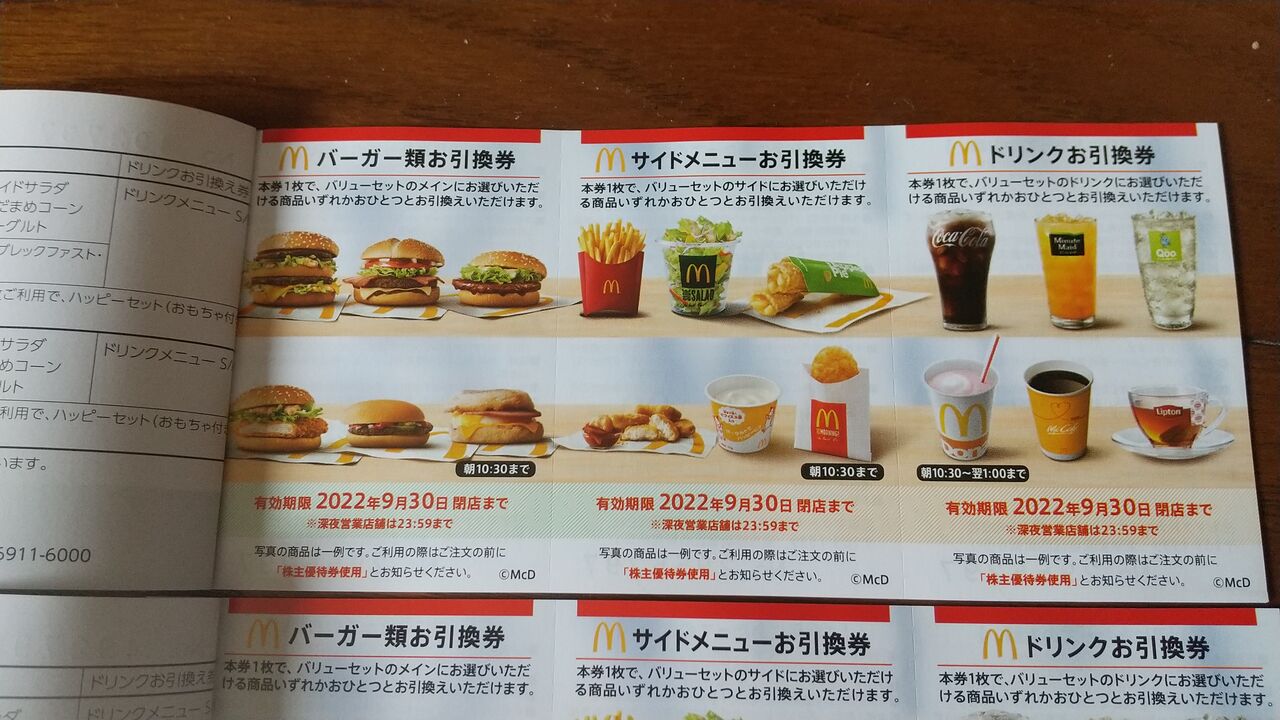 マクドナルド株主優待６セット✕５冊　2023年3月31日まで　ラクマパック送料込