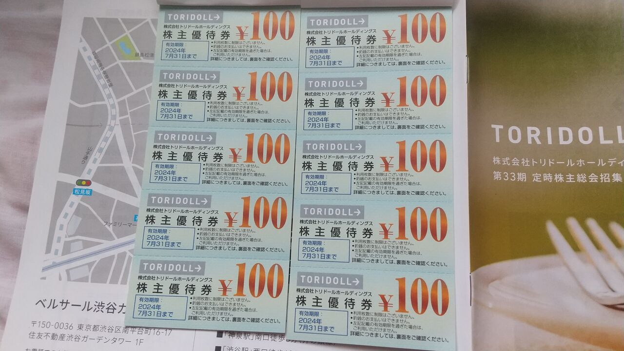 トリドール　丸亀製麺　株主優待券 トリドール 丸亀製麺 優待券 7000円分