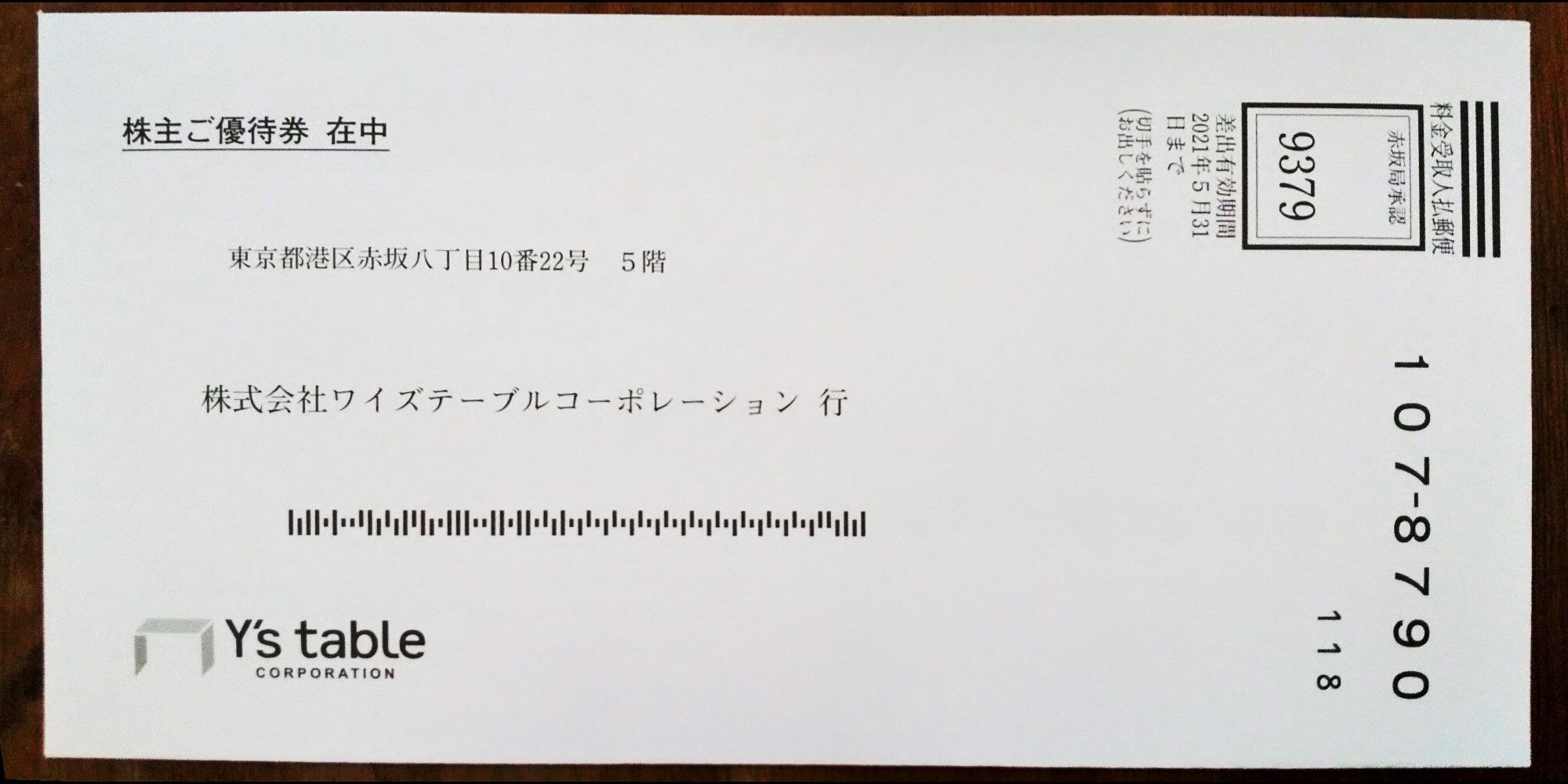 ワイズテーブルコーポレーション Y S Table メンバーズカード 株主優待券１０ ０００円分 安いそれに目立つ Table