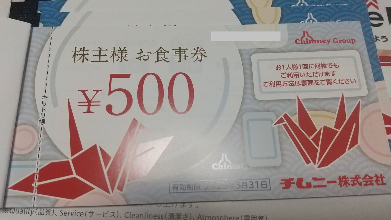 チムニー株主優待 15000円分 3000円×5 チムニー株式会社 お食事 チムニー株主優待 15000円分 3000円×5 チムニー株式会社 お食事