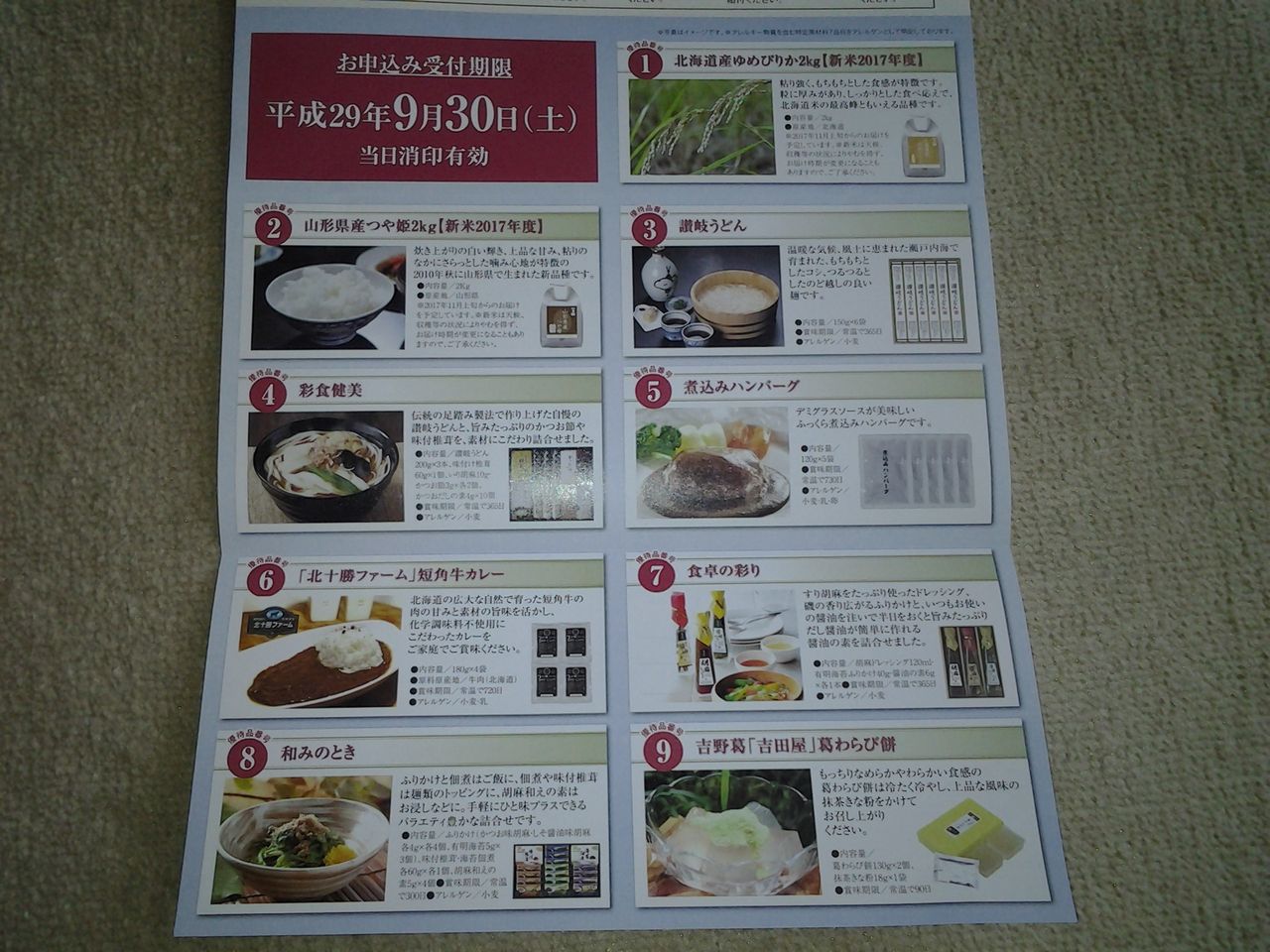 日本コンセプト株主優待選択煮込みハンバーグ到着 Dance With The Market 日本コンセプト株主優待選択煮込みハンバーグ到着 Dance With The Market