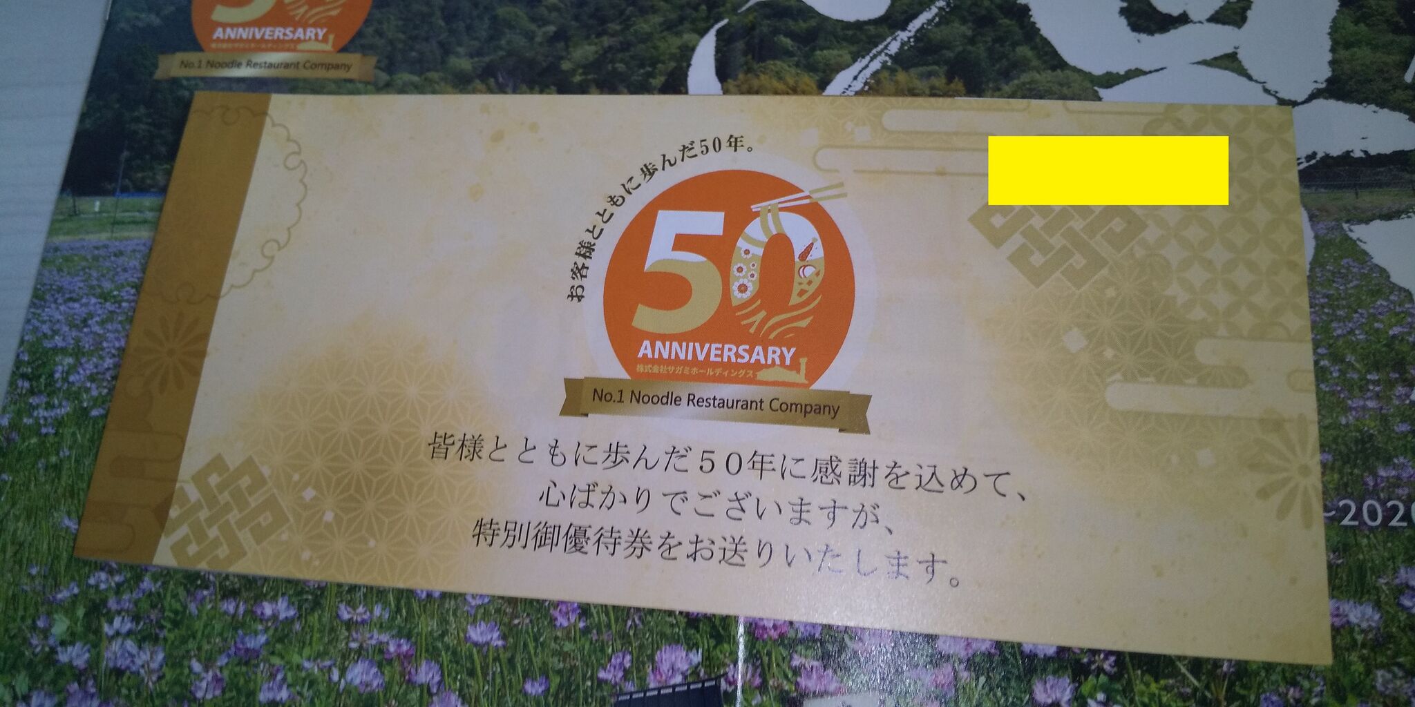 0627 サガミホールディングス株主優待券到着 ジアエンソ