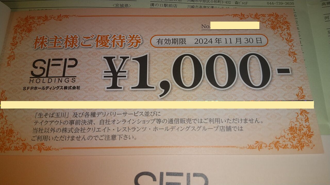 10/23まで】クリエイト・レストランツホールディングス 株主優待 10/23まで】クリエイト・レストランツホールディングス 株主優待
