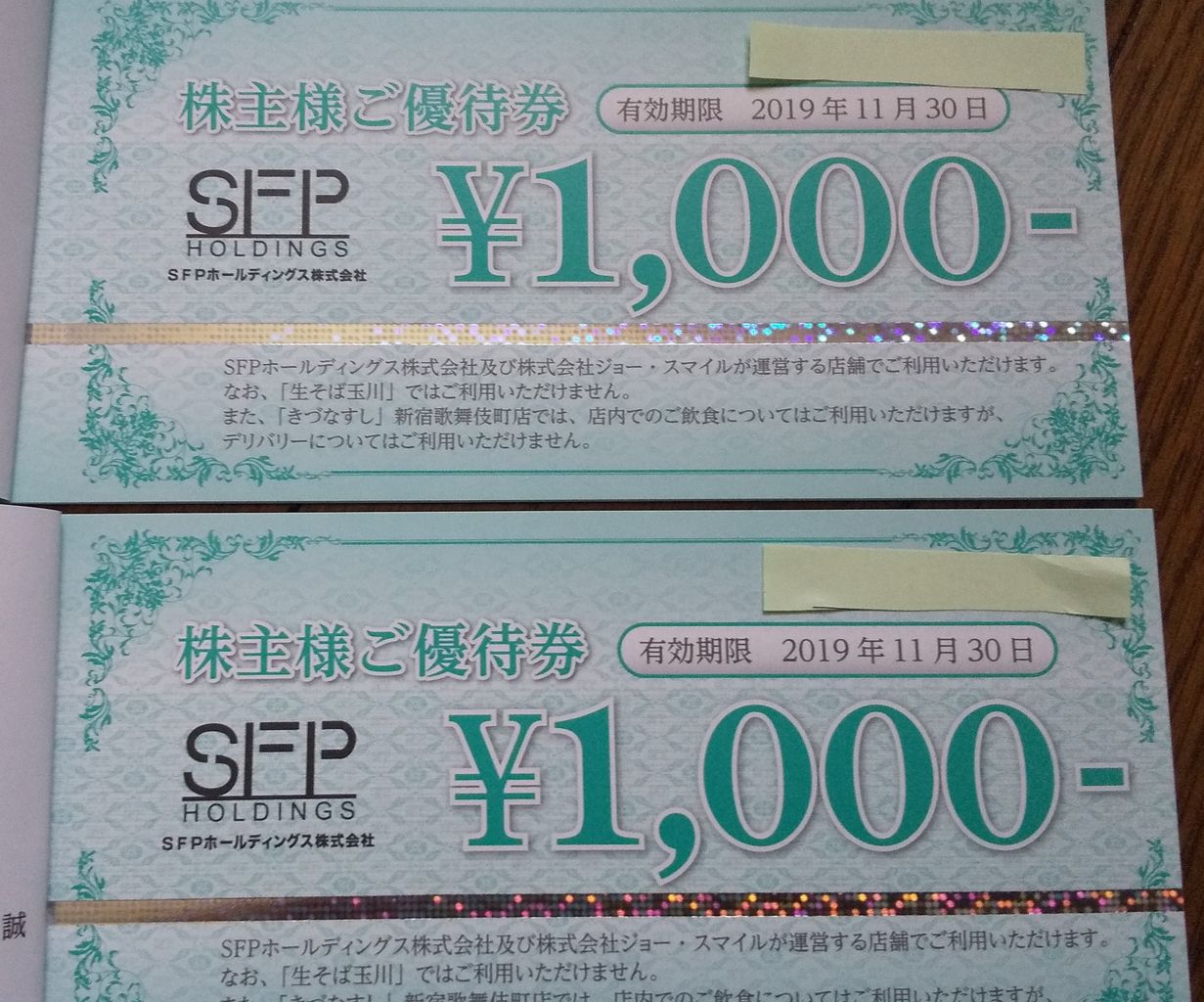 SFP 磯丸水産　株主優待　16000円分 SFPホールディングス 株主優待券16，000円分 磯丸水産・鳥良商店他