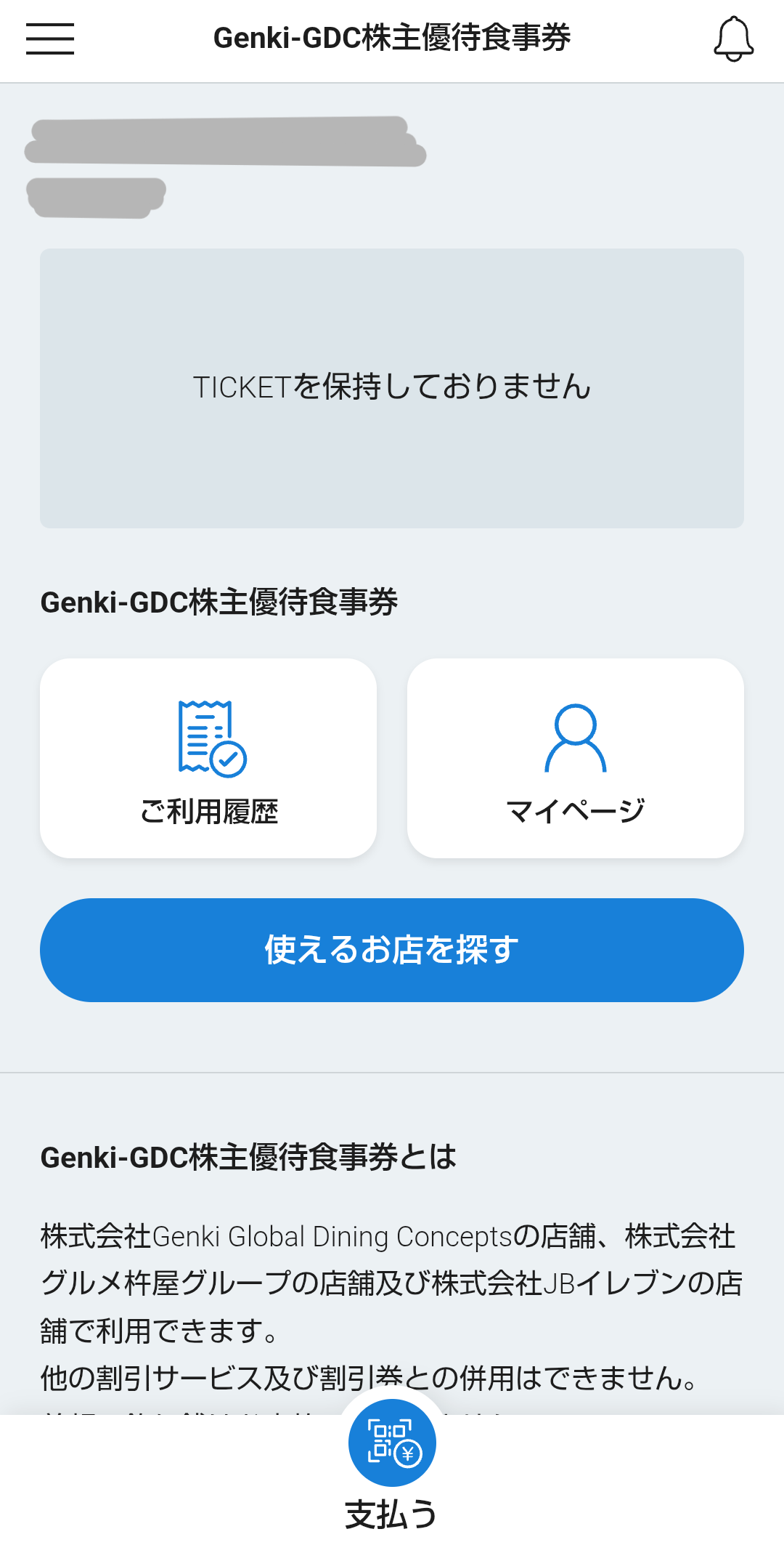 2025年12月08日 Genki Global Dining Concepts株主優待到着！ : Dance