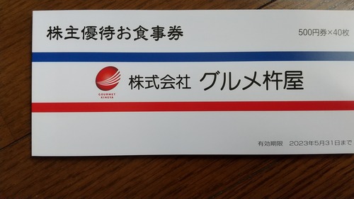 上品な グルメ杵屋 株主優待 レストラン 食事券 Www Collectiviteslocales Fr