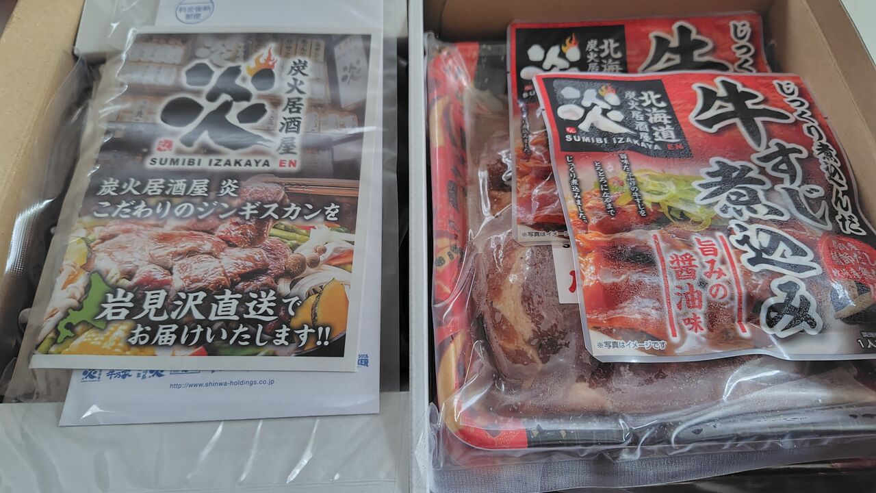 2025年5月31日 伸和ホールディングス株主優待品ジンギスカンセット到着