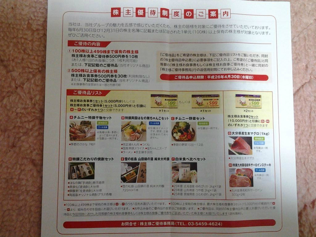 匿名配送】チムニー株主優待券 15000円分 レストラン/食事券 匿名配送】チムニー株主優待券 15000円分 レストラン/食事券