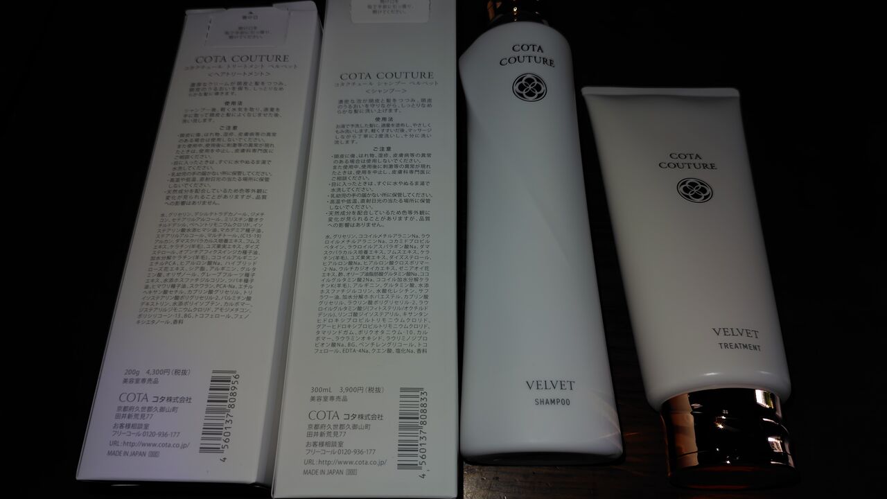 2025年6月11日 コタ株主優待シャンプーリンス「コタクチュール