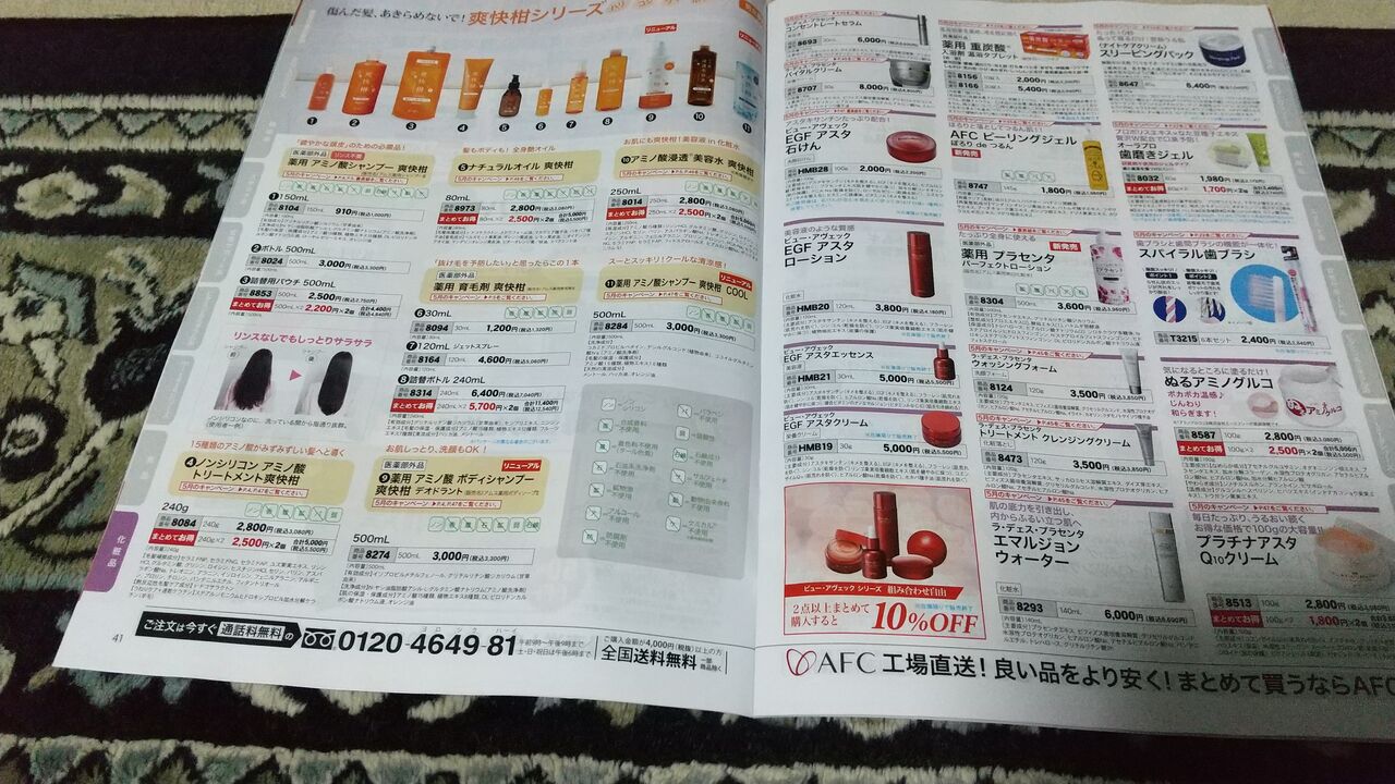2020年05月28日 Afcアムスライフサイエンス株主優待案内到着 Dance With The Market