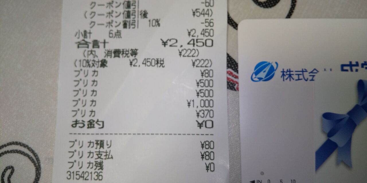 マツキヨ クオカード 使える