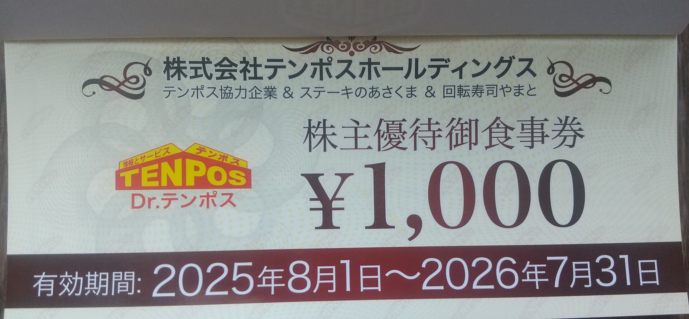 テンポスバスターズ 株主優待 16000円分 有効期限2025年7月31日