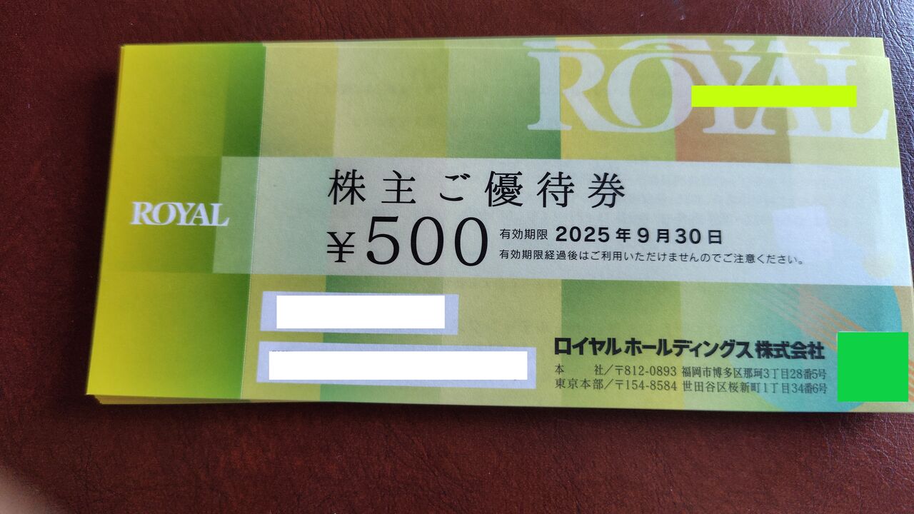 ロイヤルホールディングス 株主優待券 12,000円 分 2025年9月30日迄 