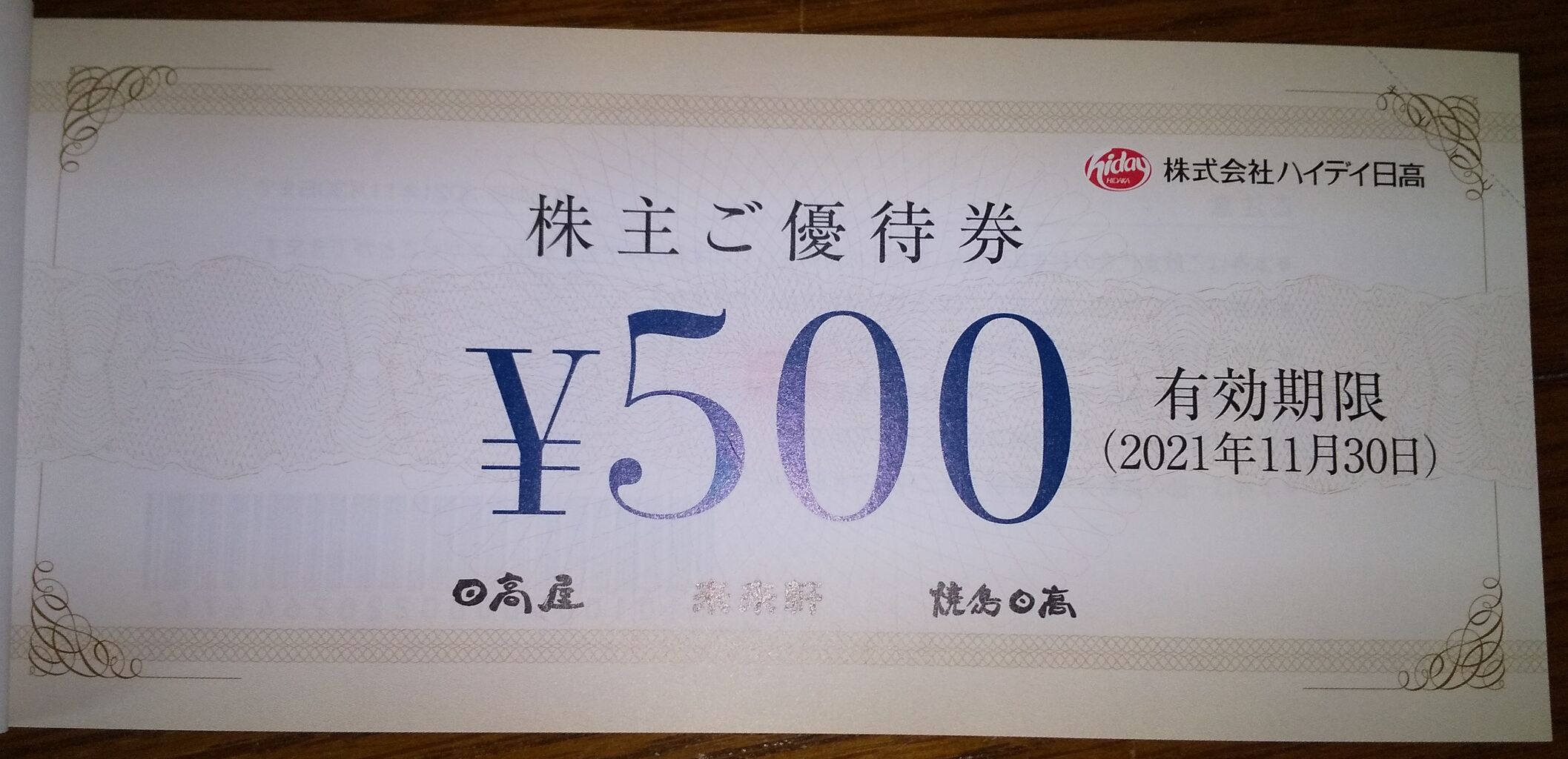 最新 ハイデイ日高 株主優待券 10,000円分 2023年11月末 最新 日