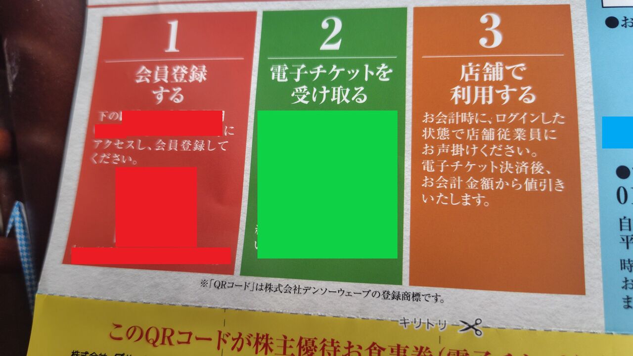 2026年06月08日 グルメ杵屋株主優待案内到着！ アプリとなりました