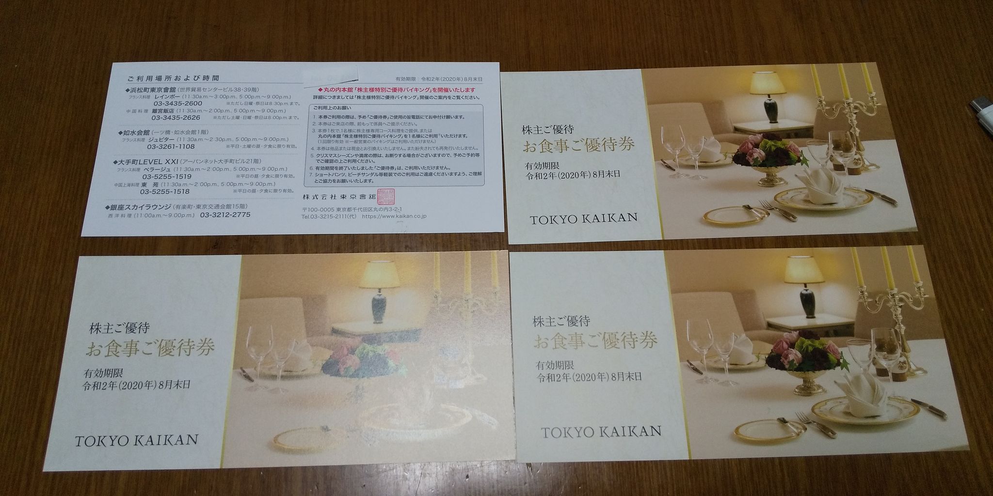 東京會舘 お食事優待券 2枚 株主優待 東京會舘 株主優待 お食事