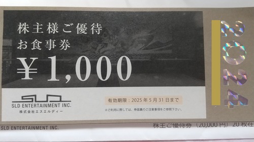 SLD エスエルディー 株主優待券8000円分 2024年5月30日 SLD SLD エスエルディー 株主優待券8000円分 2024年5月30日 SLD